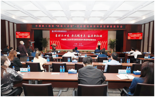 “喜迎二十大 永遠(yuǎn)跟黨走 奮進(jìn)新征程”勞動模范和青年典型事跡報告會