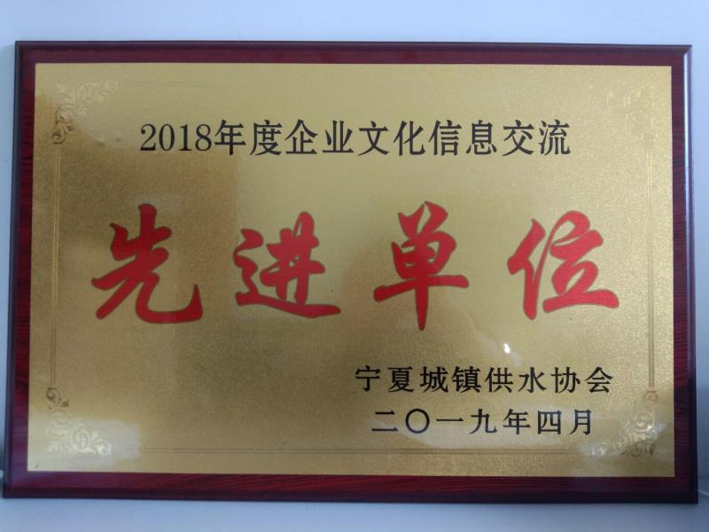 2018年度企業(yè)文化信息交流先進(jìn)單位