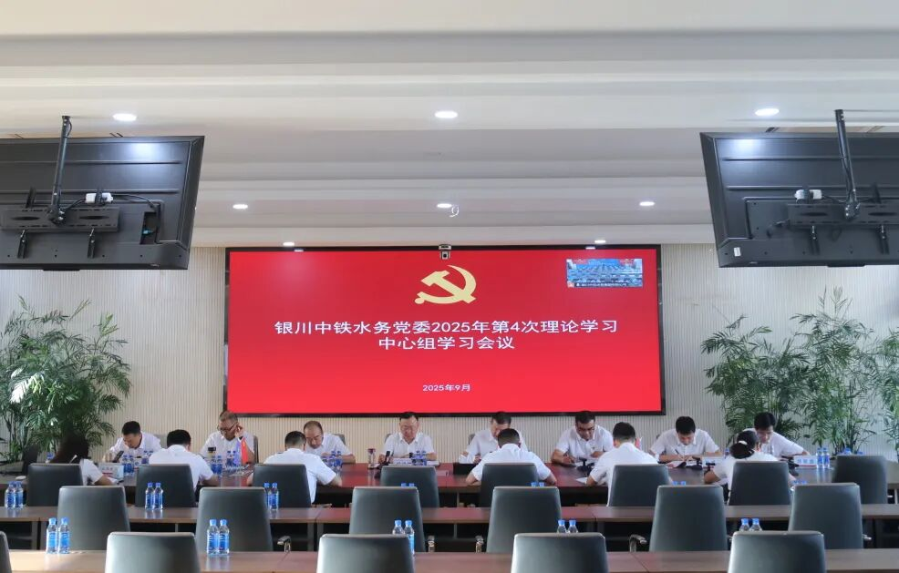 公司黨委組織召開2025年第4次理論學(xué)習(xí)中心組學(xué)習(xí)會(huì)議